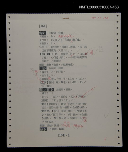 主要名稱：國台對照活用辭典校對稿（164）圖檔，第3張，共4張