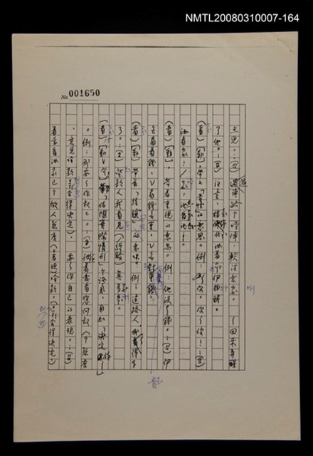 主要名稱：國台對照活用辭典校對稿（165）圖檔，第2張，共4張