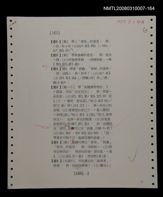 主要名稱：國台對照活用辭典校對稿（165）圖檔，第3張，共4張