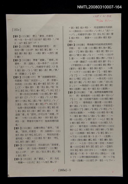 主要名稱：國台對照活用辭典校對稿（165）圖檔，第4張，共4張