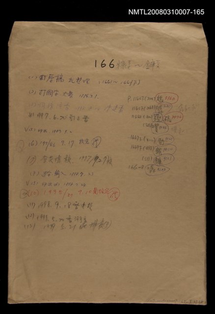 主要名稱：國台對照活用辭典校對稿（166）圖檔，第1張，共4張