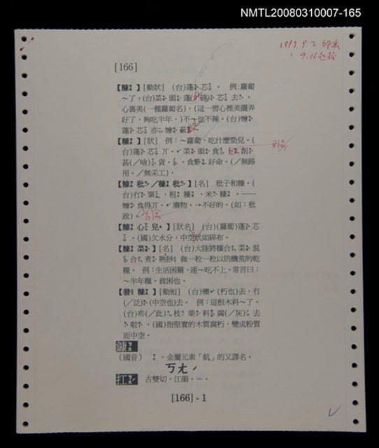 主要名稱：國台對照活用辭典校對稿（166）圖檔，第3張，共4張