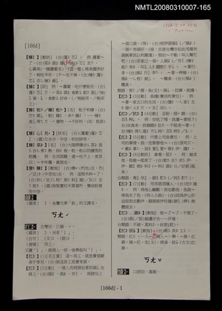 主要名稱：國台對照活用辭典校對稿（166）圖檔，第4張，共4張
