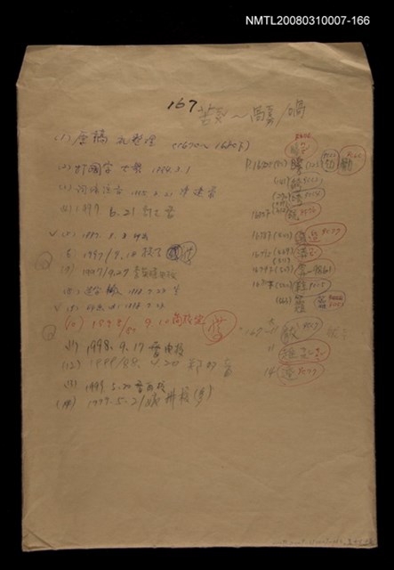 主要名稱：國台對照活用辭典校對稿（167）圖檔，第1張，共4張