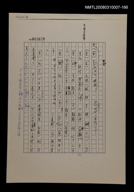 主要名稱：國台對照活用辭典校對稿（167）圖檔，第2張，共4張