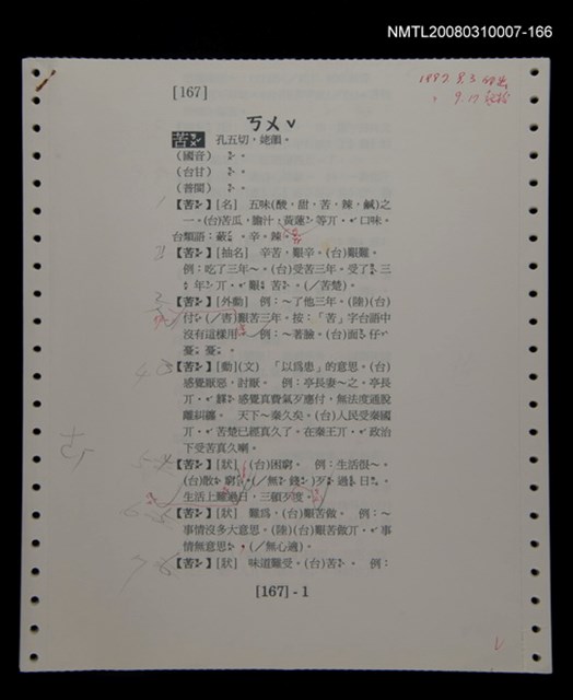 主要名稱：國台對照活用辭典校對稿（167）圖檔，第3張，共4張