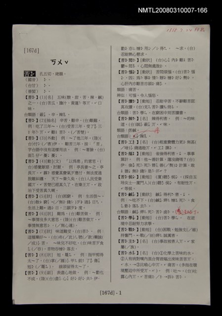 主要名稱：國台對照活用辭典校對稿（167）圖檔，第4張，共4張