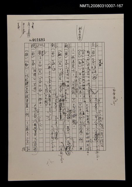 主要名稱：國台對照活用辭典校對稿（168）圖檔，第2張，共4張