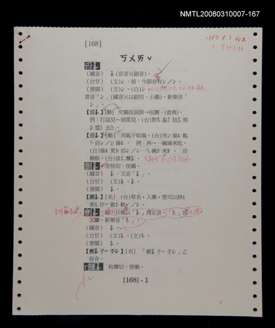 主要名稱：國台對照活用辭典校對稿（168）圖檔，第3張，共4張