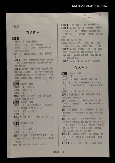 主要名稱：國台對照活用辭典校對稿（168）圖檔，第4張，共4張