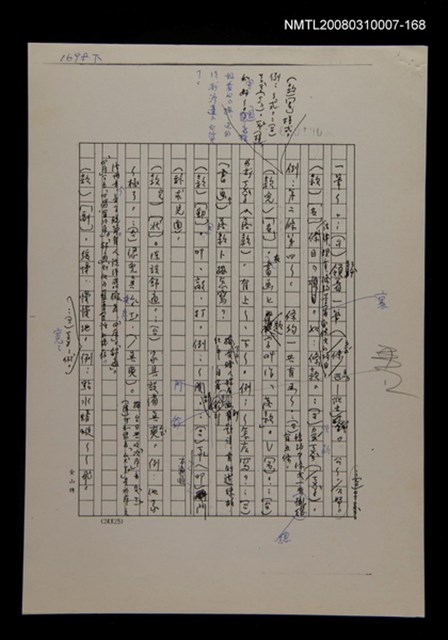 主要名稱：國台對照活用辭典校對稿（169）圖檔，第2張，共4張