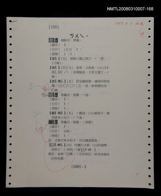 主要名稱：國台對照活用辭典校對稿（169）圖檔，第3張，共4張