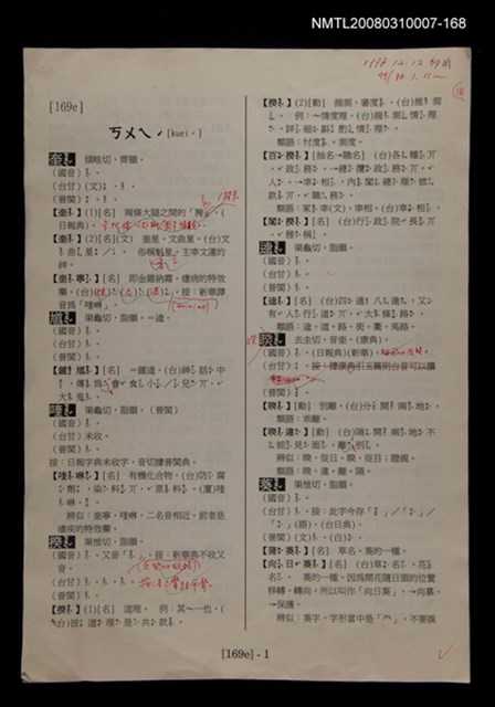 主要名稱：國台對照活用辭典校對稿（169）圖檔，第4張，共4張