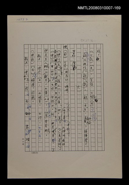 主要名稱：國台對照活用辭典校對稿（170）圖檔，第2張，共4張