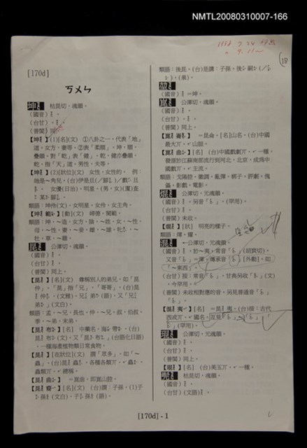 主要名稱：國台對照活用辭典校對稿（170）圖檔，第4張，共4張