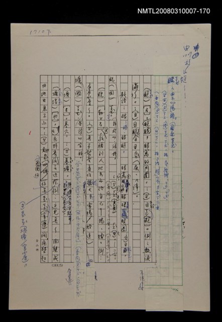 主要名稱：國台對照活用辭典校對稿（171）圖檔，第2張，共4張