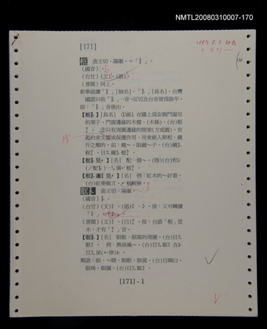 主要名稱：國台對照活用辭典校對稿（171）圖檔，第3張，共4張