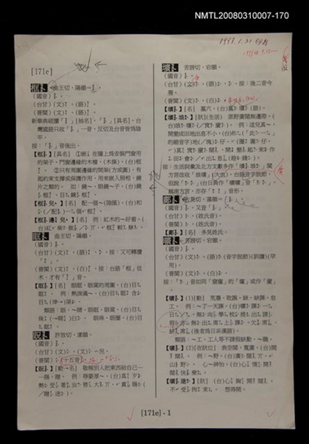 主要名稱：國台對照活用辭典校對稿（171）圖檔，第4張，共4張