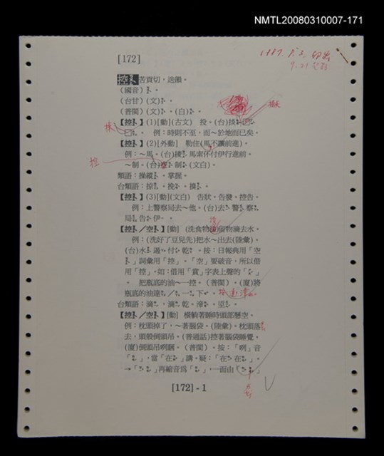 主要名稱：國台對照活用辭典校對稿（172）圖檔，第3張，共4張