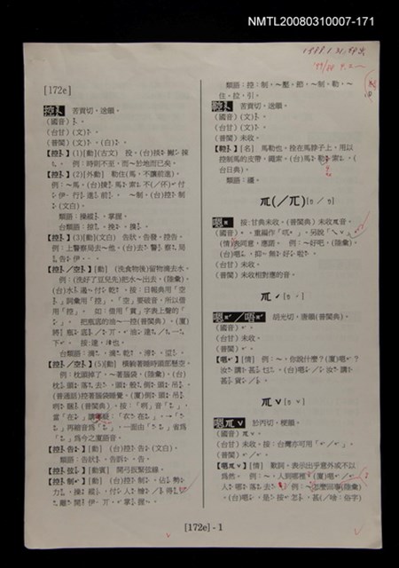 主要名稱：國台對照活用辭典校對稿（172）圖檔，第4張，共4張