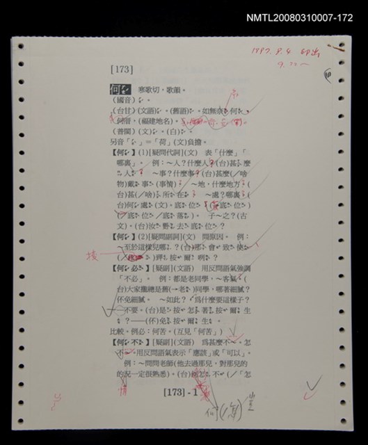 主要名稱：國台對照活用辭典校對稿（173）圖檔，第3張，共4張
