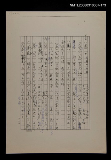 主要名稱：國台對照活用辭典校對稿（174）圖檔，第2張，共4張