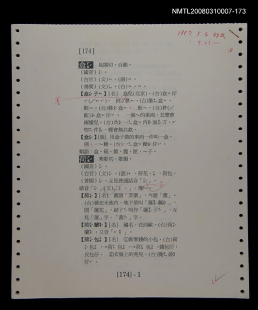主要名稱：國台對照活用辭典校對稿（174）圖檔，第3張，共4張