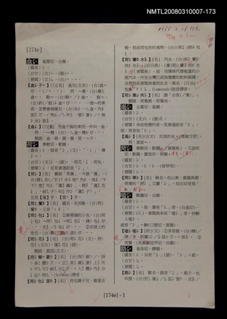 主要名稱：國台對照活用辭典校對稿（174）圖檔，第4張，共4張