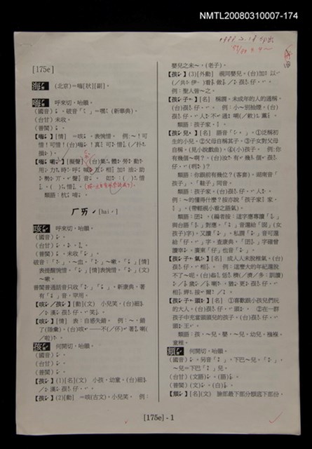 主要名稱：國台對照活用辭典校對稿（175）圖檔，第4張，共4張