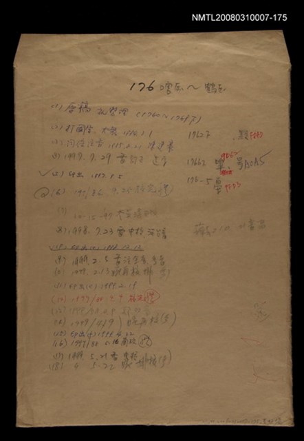 主要名稱：國台對照活用辭典校對稿（176）圖檔，第1張，共4張