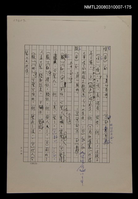 主要名稱：國台對照活用辭典校對稿（176）圖檔，第2張，共4張