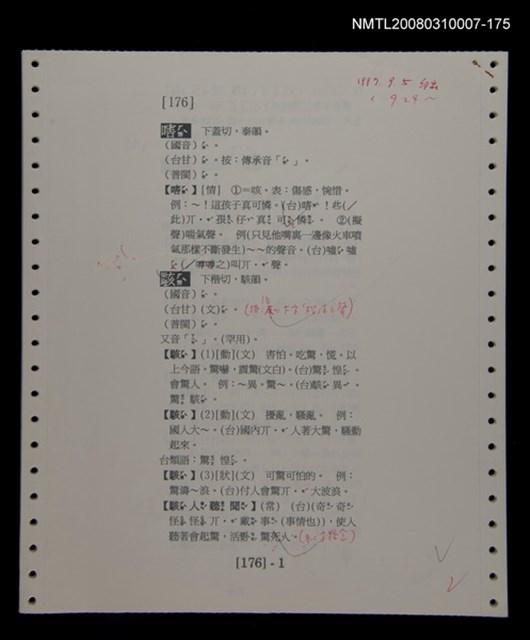 主要名稱：國台對照活用辭典校對稿（176）圖檔，第3張，共4張