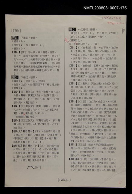 主要名稱：國台對照活用辭典校對稿（176）圖檔，第4張，共4張