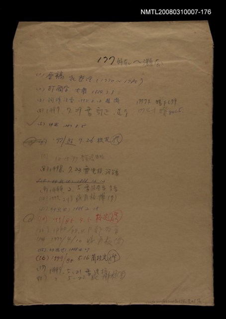 主要名稱：國台對照活用辭典校對稿（177）圖檔，第1張，共4張