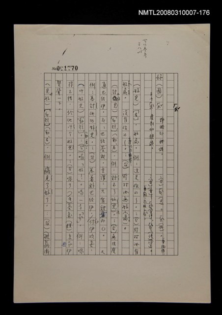 主要名稱：國台對照活用辭典校對稿（177）圖檔，第2張，共4張