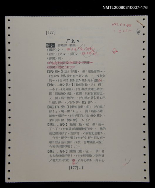 主要名稱：國台對照活用辭典校對稿（177）圖檔，第3張，共4張
