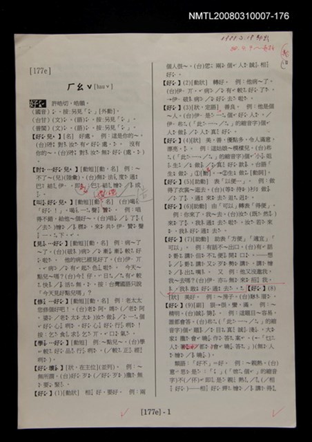 主要名稱：國台對照活用辭典校對稿（177）圖檔，第4張，共4張