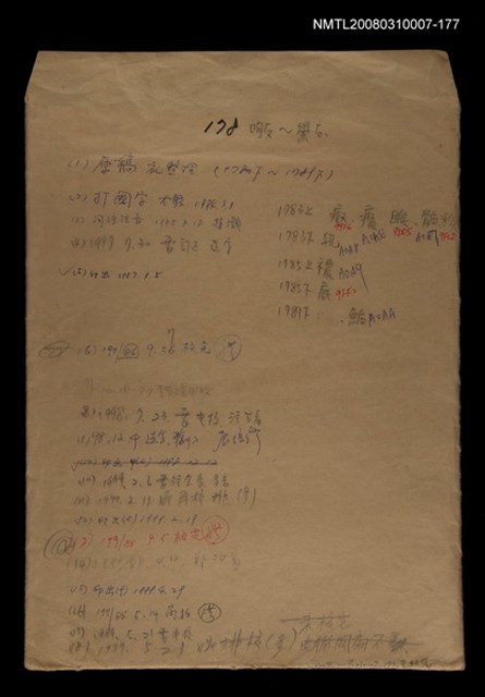 主要名稱：國台對照活用辭典校對稿（178）圖檔，第1張，共4張
