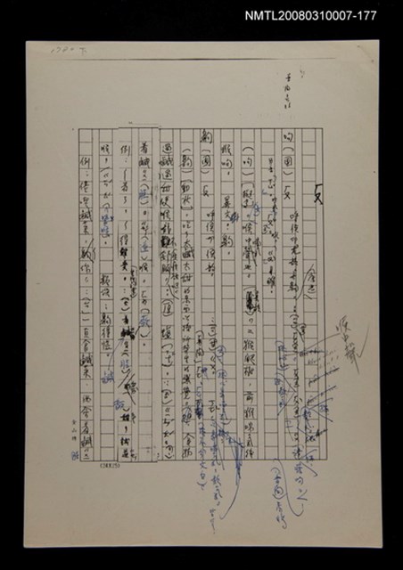 主要名稱：國台對照活用辭典校對稿（178）圖檔，第2張，共4張