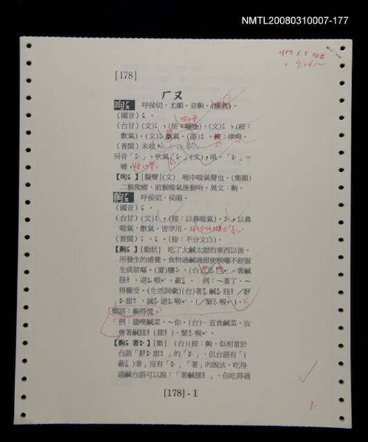 主要名稱：國台對照活用辭典校對稿（178）圖檔，第3張，共4張