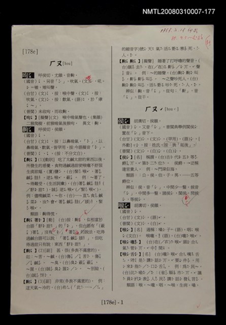 主要名稱：國台對照活用辭典校對稿（178）圖檔，第4張，共4張