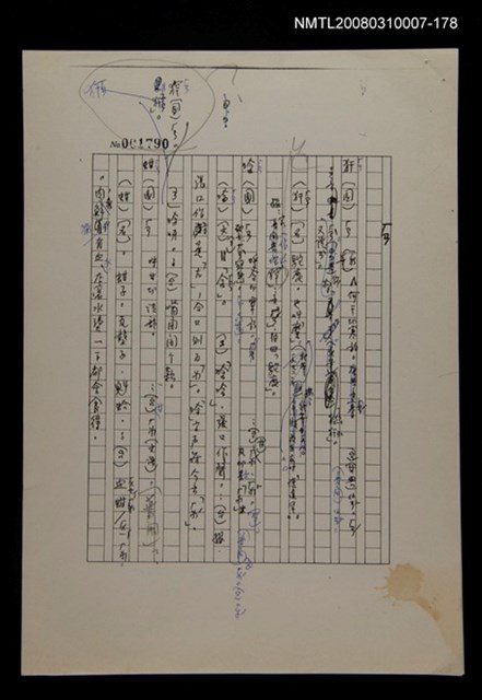 主要名稱：國台對照活用辭典校對稿（179）圖檔，第2張，共4張
