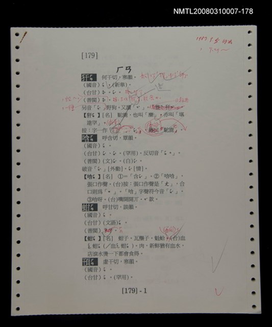 主要名稱：國台對照活用辭典校對稿（179）圖檔，第3張，共4張