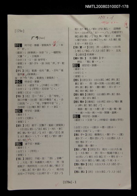 主要名稱：國台對照活用辭典校對稿（179）圖檔，第4張，共4張