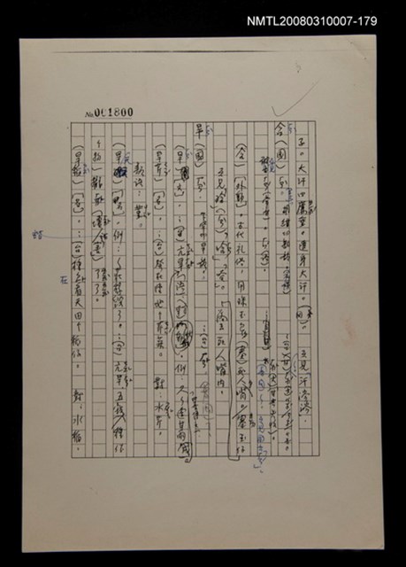 主要名稱：國台對照活用辭典校對稿（180）圖檔，第2張，共4張