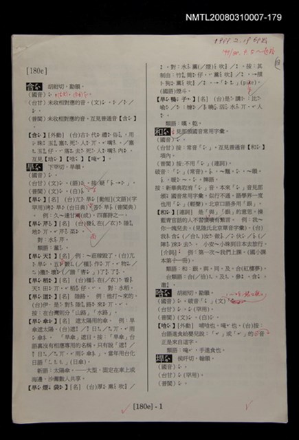 主要名稱：國台對照活用辭典校對稿（180）圖檔，第4張，共4張