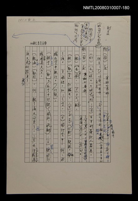 主要名稱：國台對照活用辭典校對稿（181）圖檔，第2張，共4張