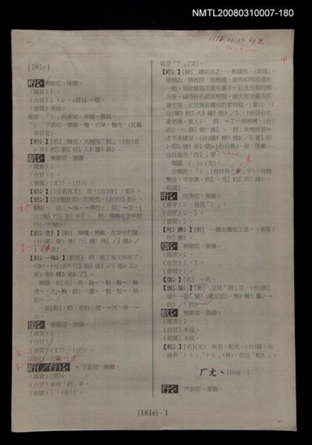 主要名稱：國台對照活用辭典校對稿（181）圖檔，第4張，共4張