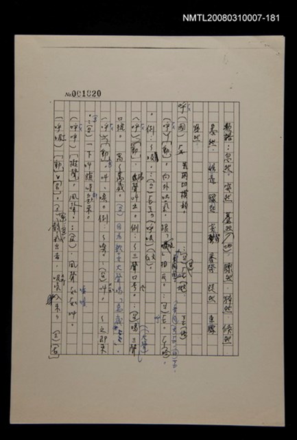 主要名稱：國台對照活用辭典校對稿（182）圖檔，第2張，共4張