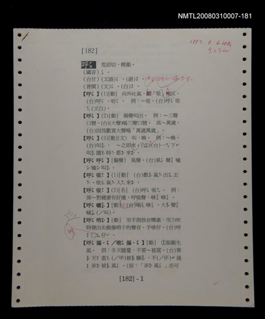 主要名稱：國台對照活用辭典校對稿（182）圖檔，第3張，共4張